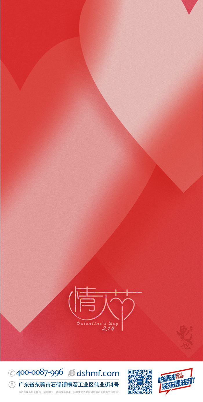 情濃“晟”一生，真愛(ài)到永久！情人節(jié)海報(bào)
